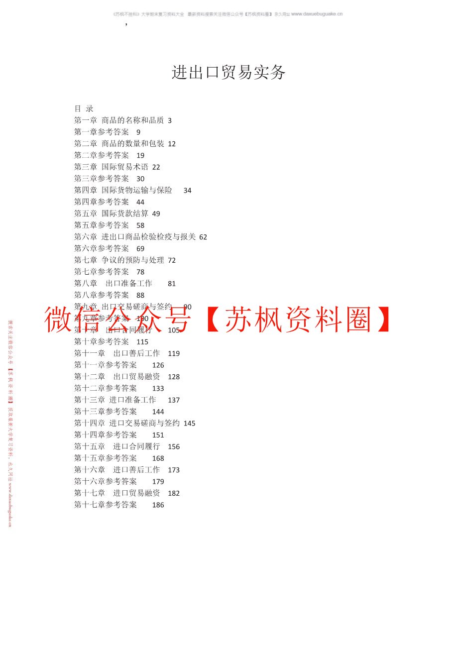 进出口贸易实务